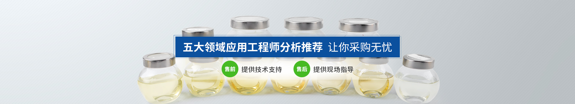 恩澤化工，五大領域應用工程師分析推薦，讓你采購無憂