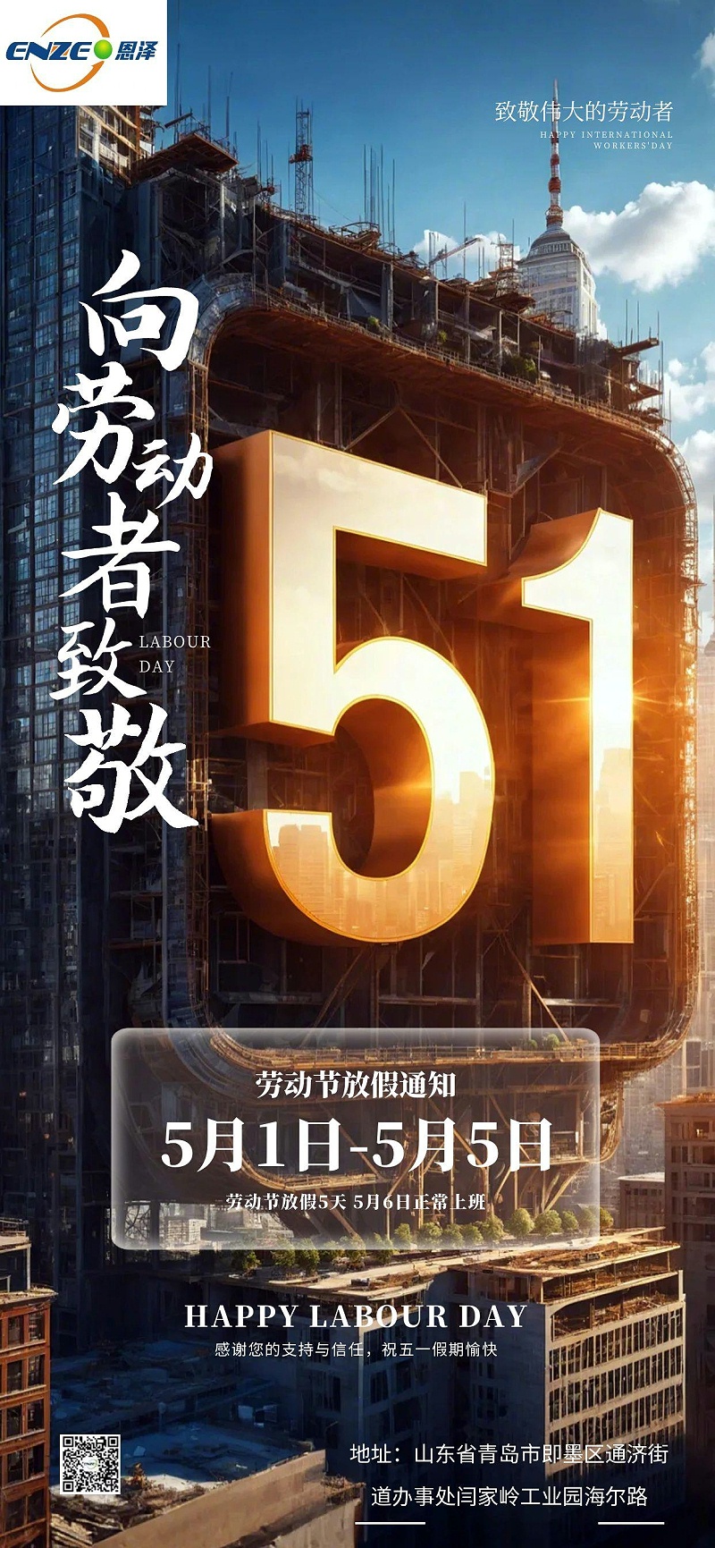 圖怪獸_51勞動(dòng)節(jié)創(chuàng)意放假通知全屏海報(bào)