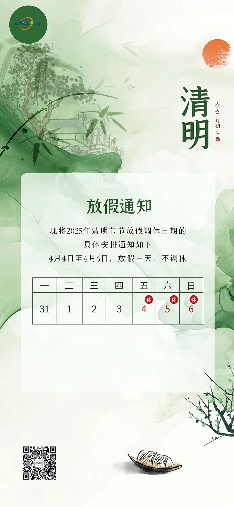 圖怪獸_水墨風清明節(jié)放假通知全屏海報